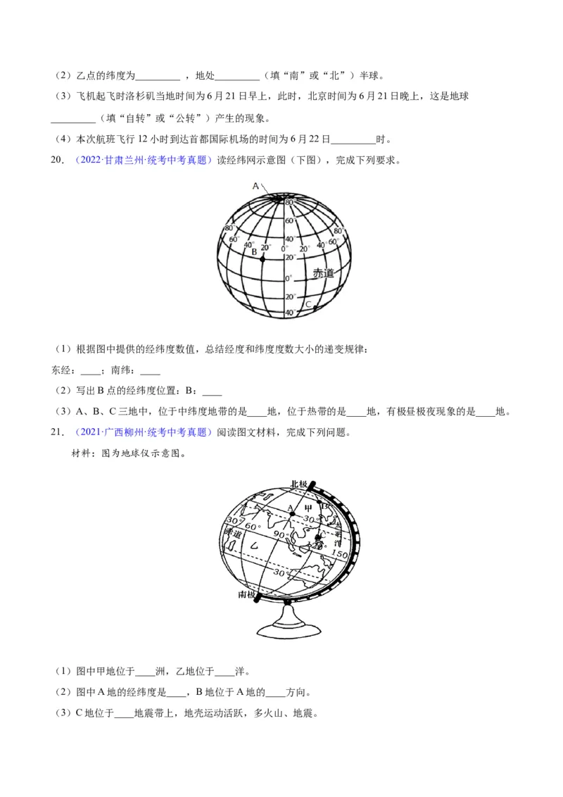 专题01地球与地球仪（原卷版）_7地理中考复习_2024年中考复习资料_专项复习资料_完三年（2021-2023）中考地理真题分项汇编（全国通用）