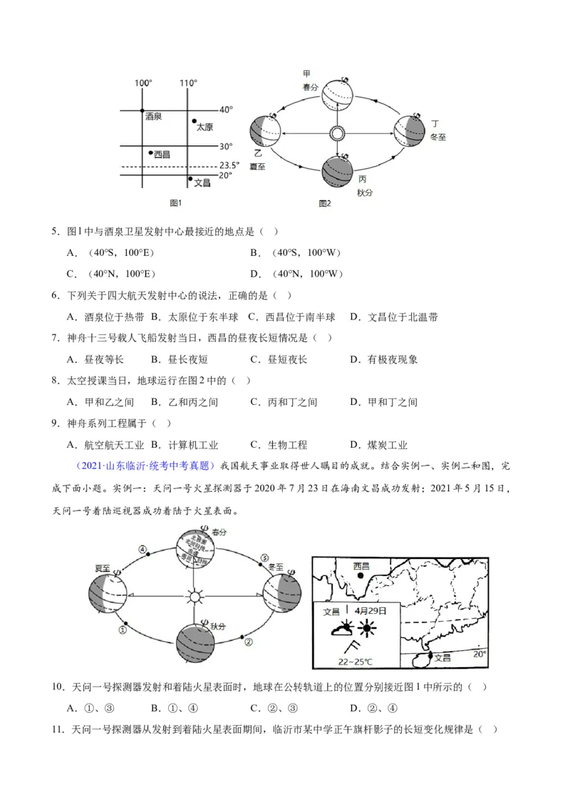 专题01地球与地球仪（原卷版）_7地理中考复习_2024年中考复习资料_专项复习资料_完三年（2021-2023）中考地理真题分项汇编（全国通用）