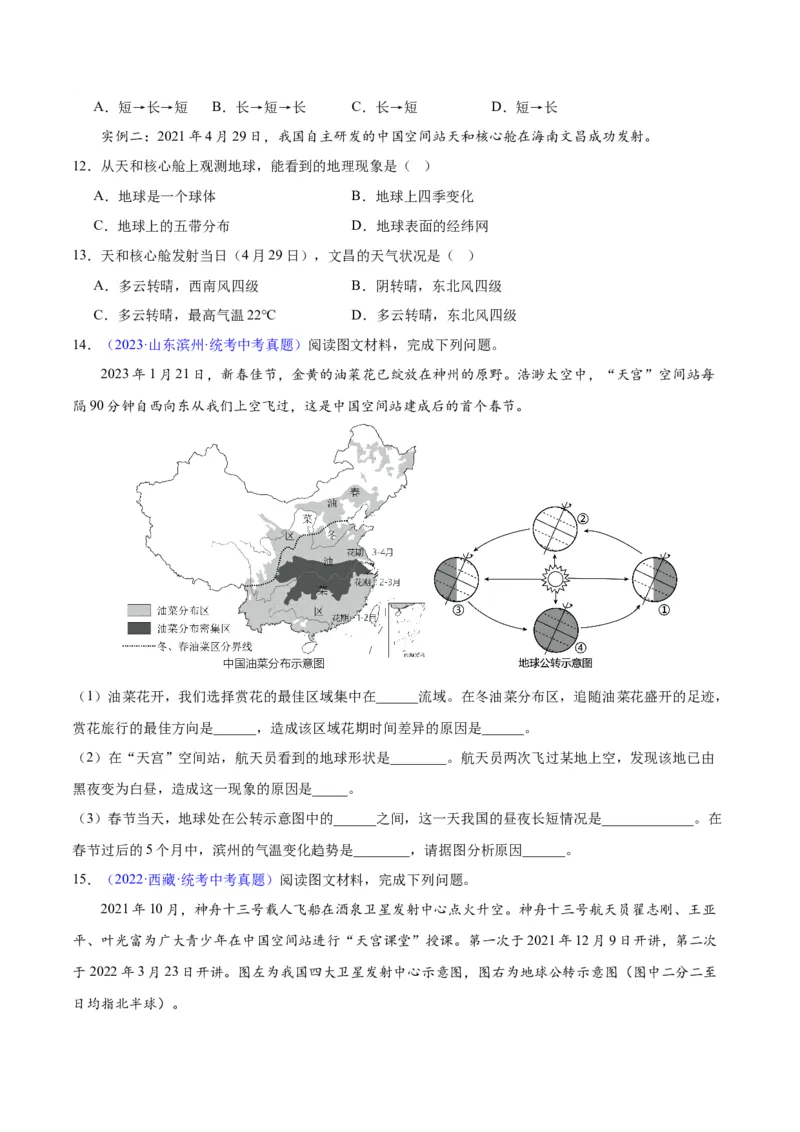 专题01地球与地球仪（原卷版）_7地理中考复习_2024年中考复习资料_专项复习资料_完三年（2021-2023）中考地理真题分项汇编（全国通用）
