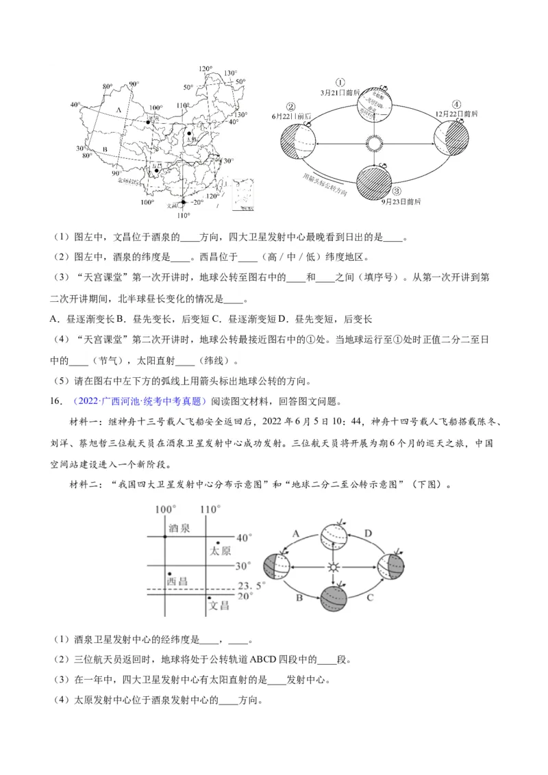 专题01地球与地球仪（原卷版）_7地理中考复习_2024年中考复习资料_专项复习资料_完三年（2021-2023）中考地理真题分项汇编（全国通用）