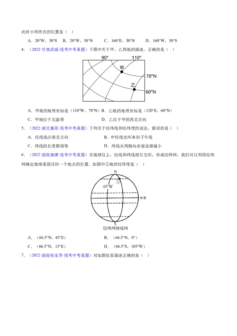 专题01地球与地球仪（原卷版）_7地理中考复习_2024年中考复习资料_专项复习资料_完三年（2021-2023）中考地理真题分项汇编（全国通用）