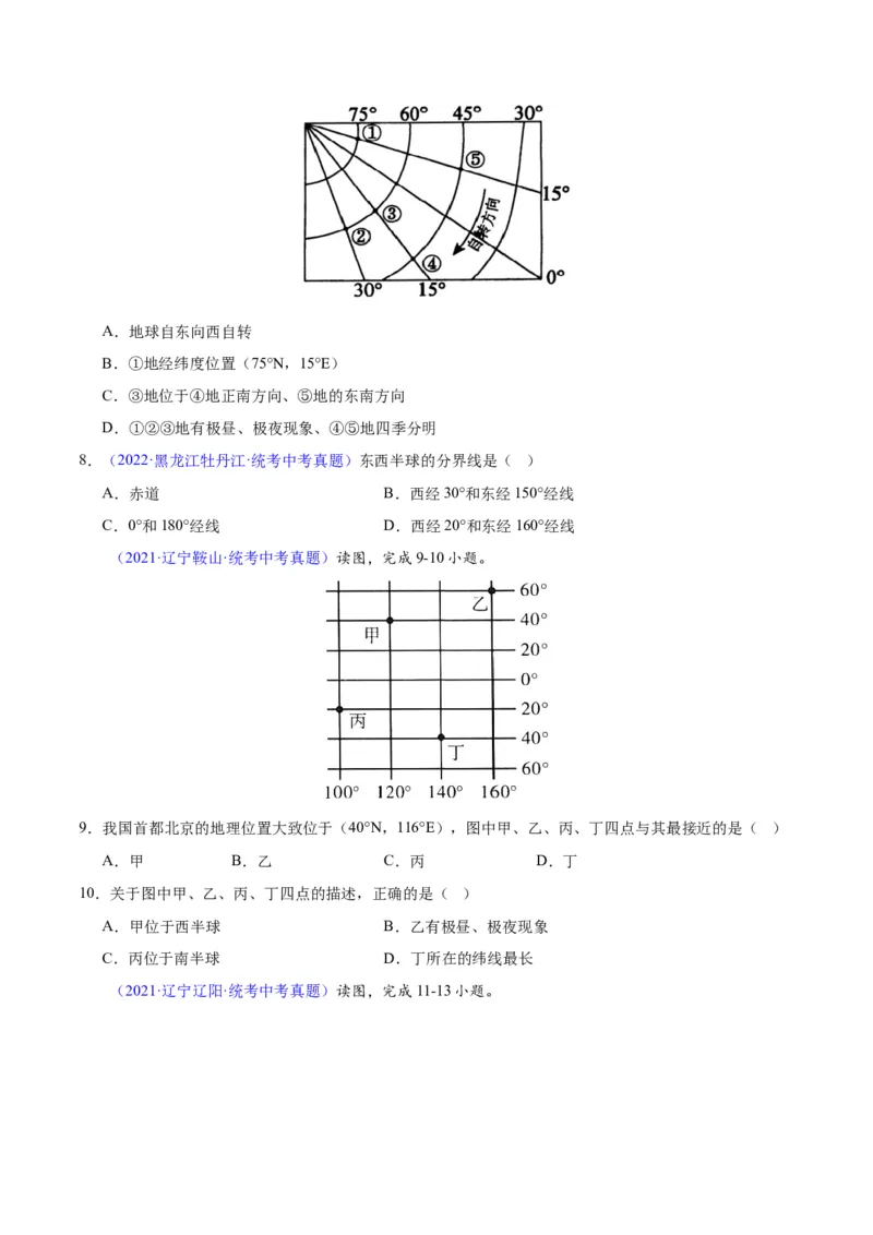 专题01地球与地球仪（原卷版）_7地理中考复习_2024年中考复习资料_专项复习资料_完三年（2021-2023）中考地理真题分项汇编（全国通用）