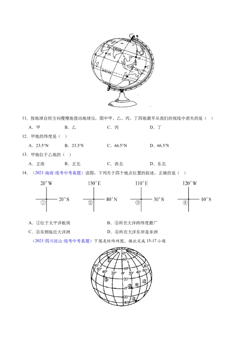 专题01地球与地球仪（原卷版）_7地理中考复习_2024年中考复习资料_专项复习资料_完三年（2021-2023）中考地理真题分项汇编（全国通用）