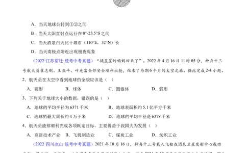 专题01地球与地球仪（原卷版）_7地理中考复习_2024年中考复习资料_专项复习资料_完三年（2021-2023）中考地理真题分项汇编（全国通用）