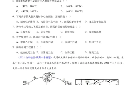 专题01地球与地球仪（原卷版）_7地理中考复习_2024年中考复习资料_专项复习资料_完三年（2021-2023）中考地理真题分项汇编（全国通用）