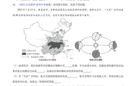 专题01地球与地球仪（原卷版）_7地理中考复习_2024年中考复习资料_专项复习资料_完三年（2021-2023）中考地理真题分项汇编（全国通用）