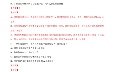 专题03细胞怎样构成生物体（解析版）_6生物中考复习_2023年中考复习资料_一轮复习_2023年中考生物一轮复习讲练测_专题03细胞怎样构成生物体（专题精练）-2023年中考生物一轮复习讲练测
