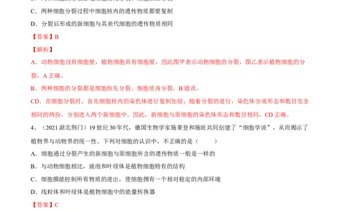 专题03细胞怎样构成生物体（解析版）_6生物中考复习_2023年中考复习资料_一轮复习_2023年中考生物一轮复习讲练测_专题03细胞怎样构成生物体（专题精练）-2023年中考生物一轮复习讲练测