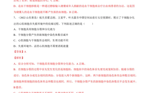 专题03细胞怎样构成生物体（解析版）_6生物中考复习_2023年中考复习资料_一轮复习_2023年中考生物一轮复习讲练测_专题03细胞怎样构成生物体（专题精练）-2023年中考生物一轮复习讲练测
