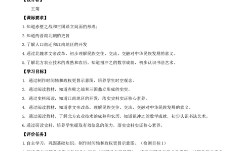 专题04三国两晋南北朝时期：政权分立与民族融合（学历案）-2020年中考历史一轮复习学历案+课件+教学设计+测试+背诵清单（部编版）_8历史中考复习_2023年中考复习资料_一轮复习