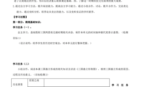 专题04三国两晋南北朝时期：政权分立与民族融合（学历案）-2020年中考历史一轮复习学历案+课件+教学设计+测试+背诵清单（部编版）_8历史中考复习_2023年中考复习资料_一轮复习