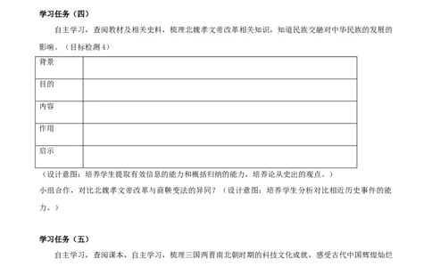 专题04三国两晋南北朝时期：政权分立与民族融合（学历案）-2020年中考历史一轮复习学历案+课件+教学设计+测试+背诵清单（部编版）_8历史中考复习_2023年中考复习资料_一轮复习