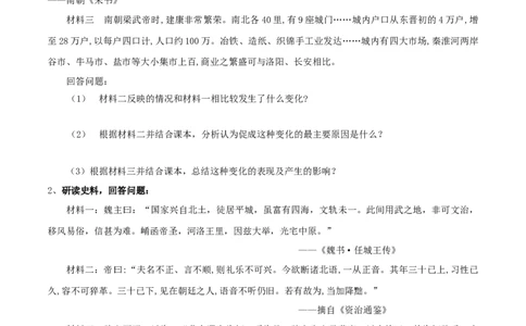专题04三国两晋南北朝时期：政权分立与民族融合（学历案）-2020年中考历史一轮复习学历案+课件+教学设计+测试+背诵清单（部编版）_8历史中考复习_2023年中考复习资料_一轮复习