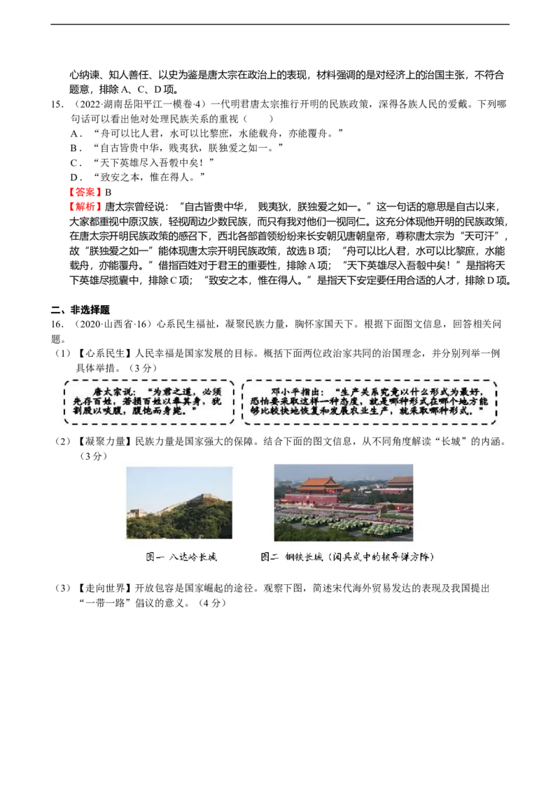 专题06中国古代盛世-教师用卷_8历史中考复习_2023年中考复习资料_二轮复习_核心素养新教学2023年中考历史二轮复习微专题（精讲+精练）