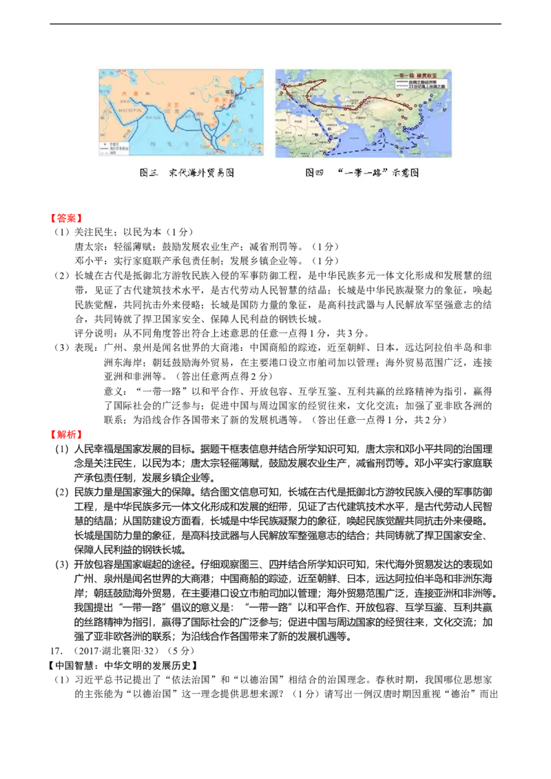专题06中国古代盛世-教师用卷_8历史中考复习_2023年中考复习资料_二轮复习_核心素养新教学2023年中考历史二轮复习微专题（精讲+精练）