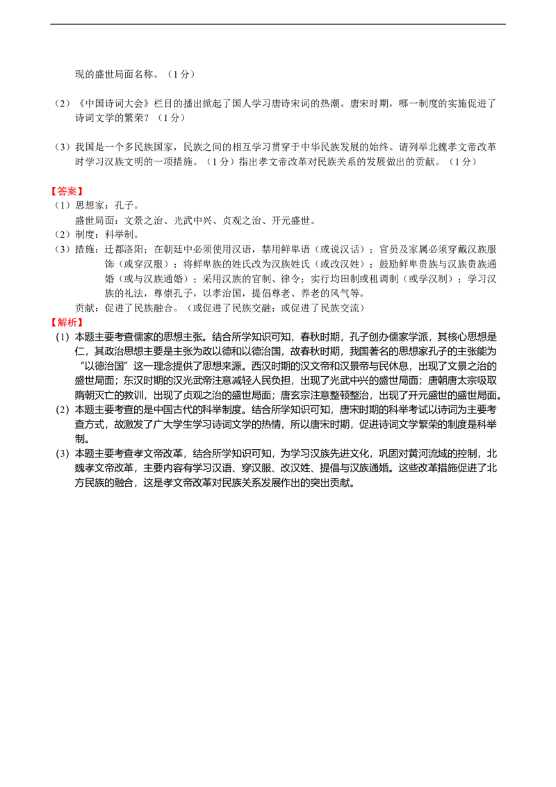 专题06中国古代盛世-教师用卷_8历史中考复习_2023年中考复习资料_二轮复习_核心素养新教学2023年中考历史二轮复习微专题（精讲+精练）