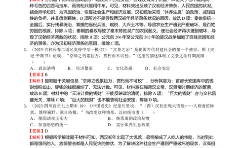 专题06中国古代盛世-教师用卷_8历史中考复习_2023年中考复习资料_二轮复习_核心素养新教学2023年中考历史二轮复习微专题（精讲+精练）