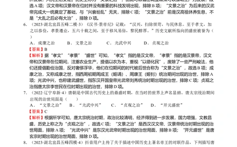 专题06中国古代盛世-教师用卷_8历史中考复习_2023年中考复习资料_二轮复习_核心素养新教学2023年中考历史二轮复习微专题（精讲+精练）