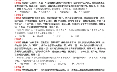 专题06中国古代盛世-教师用卷_8历史中考复习_2023年中考复习资料_二轮复习_核心素养新教学2023年中考历史二轮复习微专题（精讲+精练）