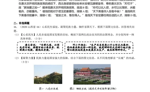 专题06中国古代盛世-教师用卷_8历史中考复习_2023年中考复习资料_二轮复习_核心素养新教学2023年中考历史二轮复习微专题（精讲+精练）