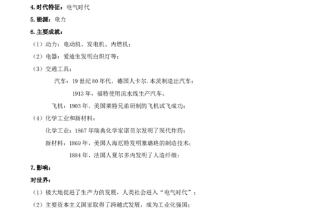 专题05第二次工业革命和近代科学文化（背诵清单）_8历史中考复习_2023年中考复习资料_一轮复习_2023中考历史一轮复习学历案+教学设计+课件+测试+背诵清单(部编版)-----