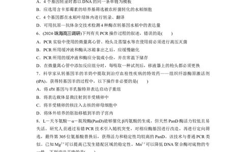 第十单元　课时练62　基因工程的应用、蛋白质工程、DNA的两个重要实验_2025年新高考资料_一轮复习_2025大一轮复习讲义+课件（完结）_2025大一轮复习讲义生物学生用书Word版文档整书