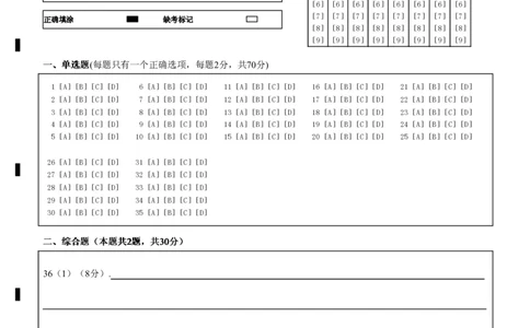 答题卡_2025年12月高一试卷_251210广东省实验中学2025-2026学年高一上学期期中考试（全）_广东省实验中学2025-2026学年高一上学期期中考试地理PDF版含答案、答题卡（可编辑）