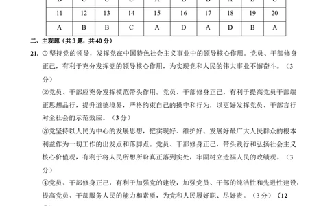 答案_2025年03月试卷_0323陕西省西安市雁塔区第二中学2024-2025学年高一下学期第一次月考_西安市雁塔区第二中学2024-2025学年第二学期第一次月考高一年级政治
