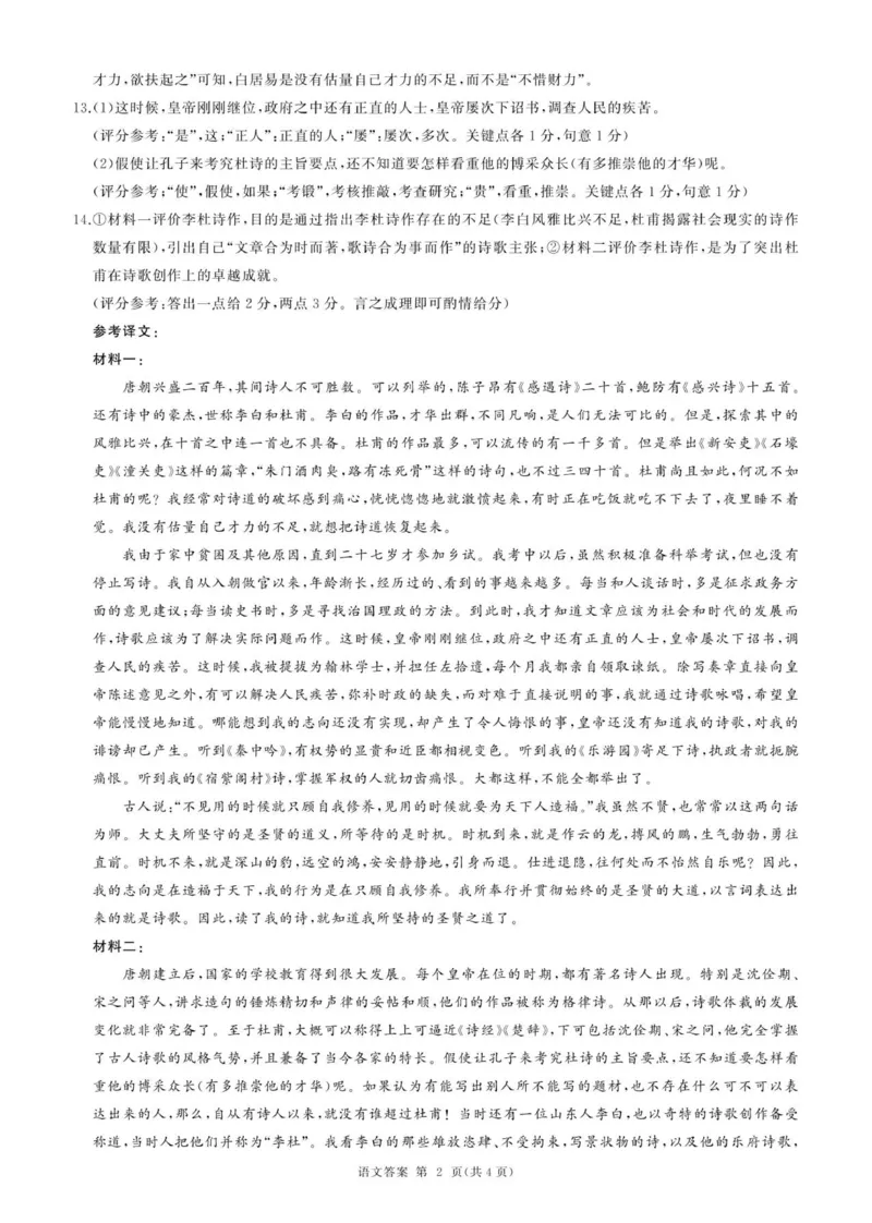 答案_2025年11月高一试卷_251114辽宁省点石联考2025-2026学年高一上学期11月期中考试（全）_辽宁省点石联考2025-2026学年高一上学期11月期中考试语文试题（图片版，含答案）