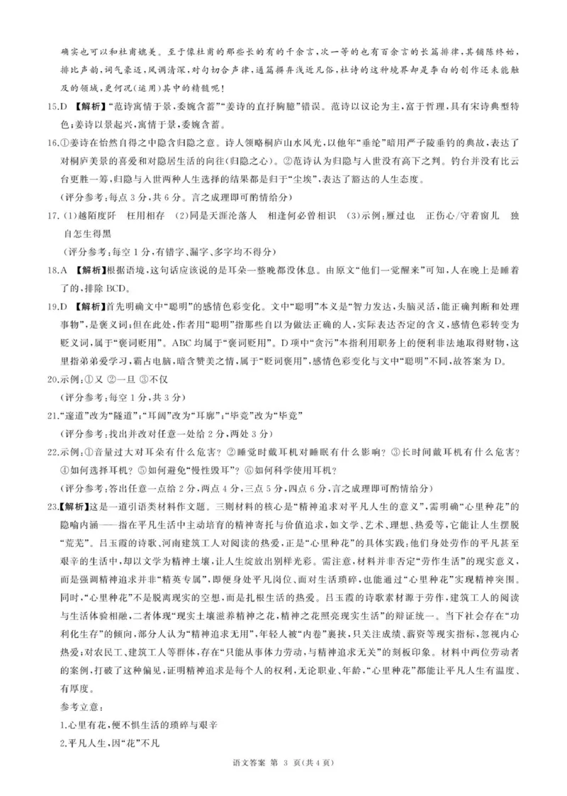 答案_2025年11月高一试卷_251114辽宁省点石联考2025-2026学年高一上学期11月期中考试（全）_辽宁省点石联考2025-2026学年高一上学期11月期中考试语文试题（图片版，含答案）