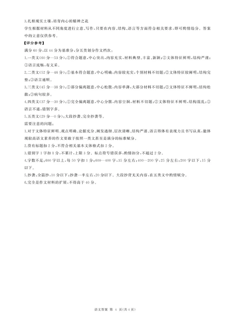 答案_2025年11月高一试卷_251114辽宁省点石联考2025-2026学年高一上学期11月期中考试（全）_辽宁省点石联考2025-2026学年高一上学期11月期中考试语文试题（图片版，含答案）