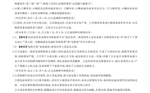 答案_2025年11月高一试卷_251114辽宁省点石联考2025-2026学年高一上学期11月期中考试（全）_辽宁省点石联考2025-2026学年高一上学期11月期中考试语文试题（图片版，含答案）