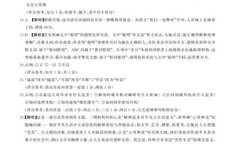 答案_2025年11月高一试卷_251114辽宁省点石联考2025-2026学年高一上学期11月期中考试（全）_辽宁省点石联考2025-2026学年高一上学期11月期中考试语文试题（图片版，含答案）
