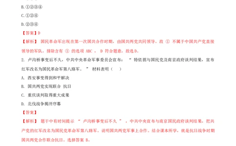 专题06中华民族的抗日战争（测试）（解析版）_8历史中考复习_2023年中考复习资料_一轮复习_2023中考历史一轮复习学历案+教学设计+课件+测试+背诵清单(部编版)-----