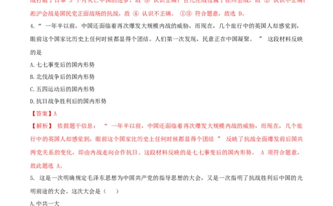 专题06中华民族的抗日战争（测试）（解析版）_8历史中考复习_2023年中考复习资料_一轮复习_2023中考历史一轮复习学历案+教学设计+课件+测试+背诵清单(部编版)-----