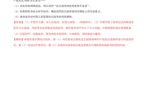 专题06中华民族的抗日战争（测试）（解析版）_8历史中考复习_2023年中考复习资料_一轮复习_2023中考历史一轮复习学历案+教学设计+课件+测试+背诵清单(部编版)-----