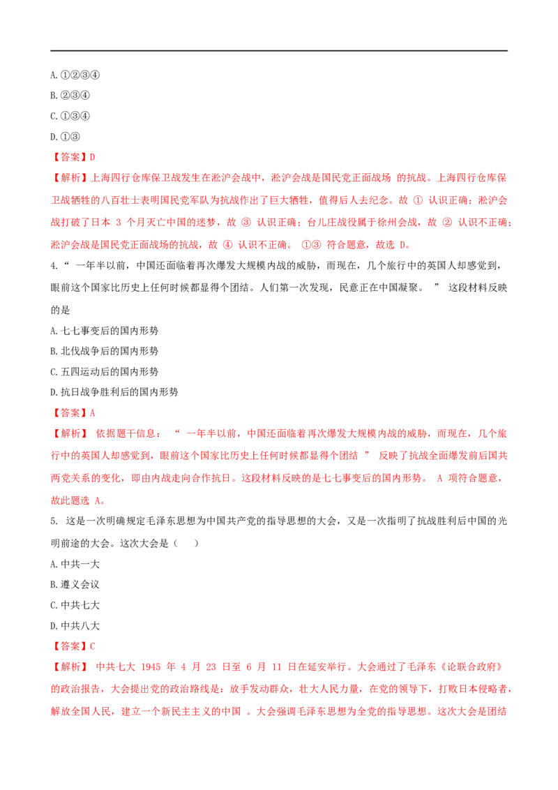 专题06中华民族的抗日战争（测试）（解析版）_8历史中考复习_2023年中考复习资料_一轮复习_2023中考历史一轮复习学历案+教学设计+课件+测试+背诵清单(部编版)-----