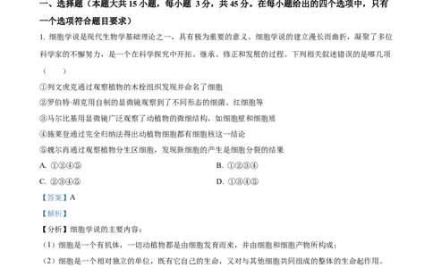 精品解析：安徽省蚌埠市A层高中2025-2026学年高一上学期第一次联考生物试题（解析版）_2025年10月高一试卷_251013安徽省蚌埠市A层高中2025-2026学年高一上学期10月月考