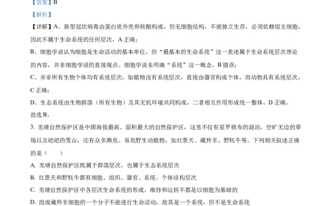 精品解析：安徽省蚌埠市A层高中2025-2026学年高一上学期第一次联考生物试题（解析版）_2025年10月高一试卷_251013安徽省蚌埠市A层高中2025-2026学年高一上学期10月月考
