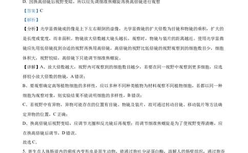 精品解析：安徽省蚌埠市A层高中2025-2026学年高一上学期第一次联考生物试题（解析版）_2025年10月高一试卷_251013安徽省蚌埠市A层高中2025-2026学年高一上学期10月月考