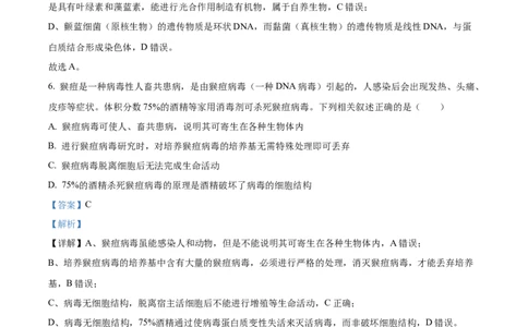 精品解析：安徽省蚌埠市A层高中2025-2026学年高一上学期第一次联考生物试题（解析版）_2025年10月高一试卷_251013安徽省蚌埠市A层高中2025-2026学年高一上学期10月月考