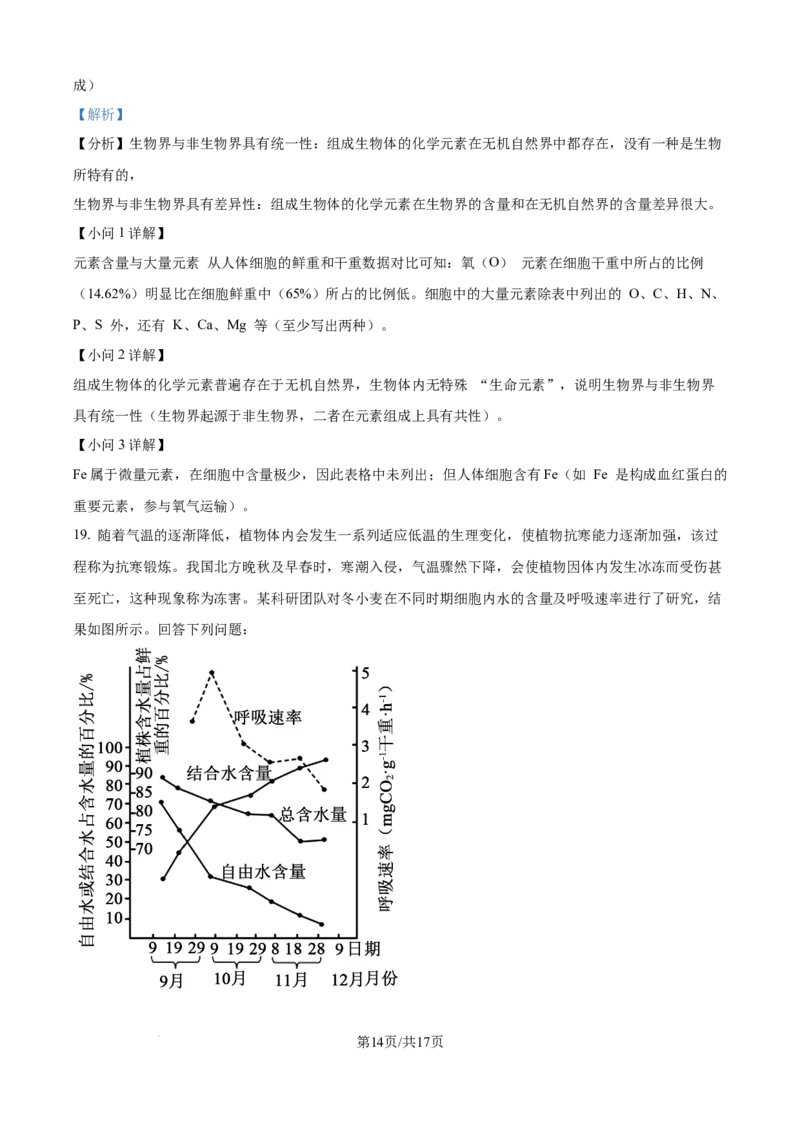 精品解析：安徽省蚌埠市A层高中2025-2026学年高一上学期第一次联考生物试题（解析版）_2025年10月高一试卷_251013安徽省蚌埠市A层高中2025-2026学年高一上学期10月月考