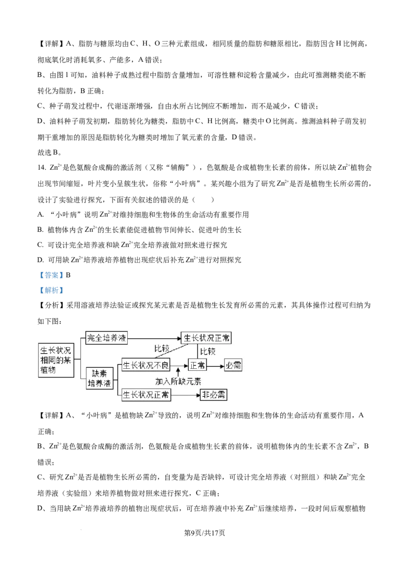 精品解析：安徽省蚌埠市A层高中2025-2026学年高一上学期第一次联考生物试题（解析版）_2025年10月高一试卷_251013安徽省蚌埠市A层高中2025-2026学年高一上学期10月月考