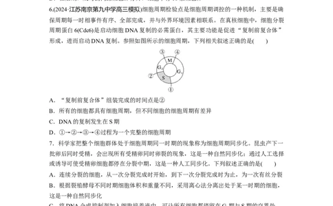 第四单元课时练19细胞的增殖_2025年新高考资料_一轮复习_2025大一轮复习讲义+课件（完结）_2025大一轮复习讲义生物学生用书Word版文档整书_2025一轮复习73练