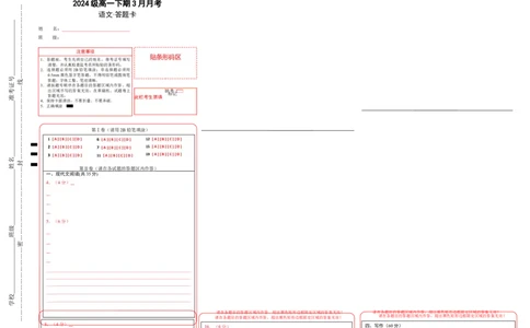 答题卡2024-2025学年高一下学期3月月考语文试卷_2025年04月试卷_0406重庆市万州二中2024-2025学年高一下学期3月月考试题