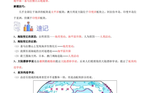 专题05板块构造学说-备战2024年中考地理识图速记手册与变式演练（全国通用）（解析版）_7地理中考复习_2024年中考复习资料_专项复习资料_答案解析版