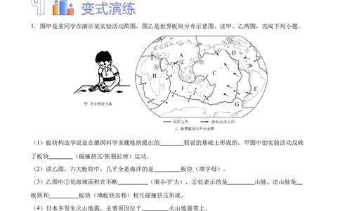 专题05板块构造学说-备战2024年中考地理识图速记手册与变式演练（全国通用）（解析版）_7地理中考复习_2024年中考复习资料_专项复习资料_答案解析版