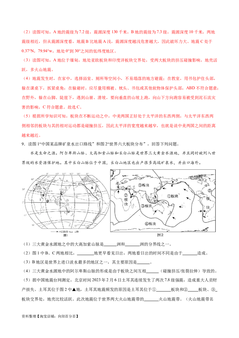 专题05板块构造学说-备战2024年中考地理识图速记手册与变式演练（全国通用）（解析版）_7地理中考复习_2024年中考复习资料_专项复习资料_答案解析版