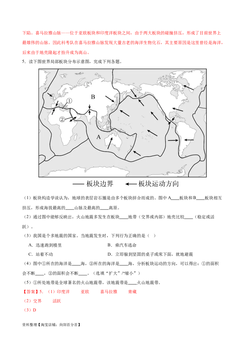 专题05板块构造学说-备战2024年中考地理识图速记手册与变式演练（全国通用）（解析版）_7地理中考复习_2024年中考复习资料_专项复习资料_答案解析版