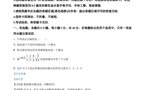 精品解析：内蒙古自治区巴彦淖尔市第一中学2025-2026学年高一上学期第一次学业诊断检测（期中）数学试题（解析版）_2025年11月高一试卷